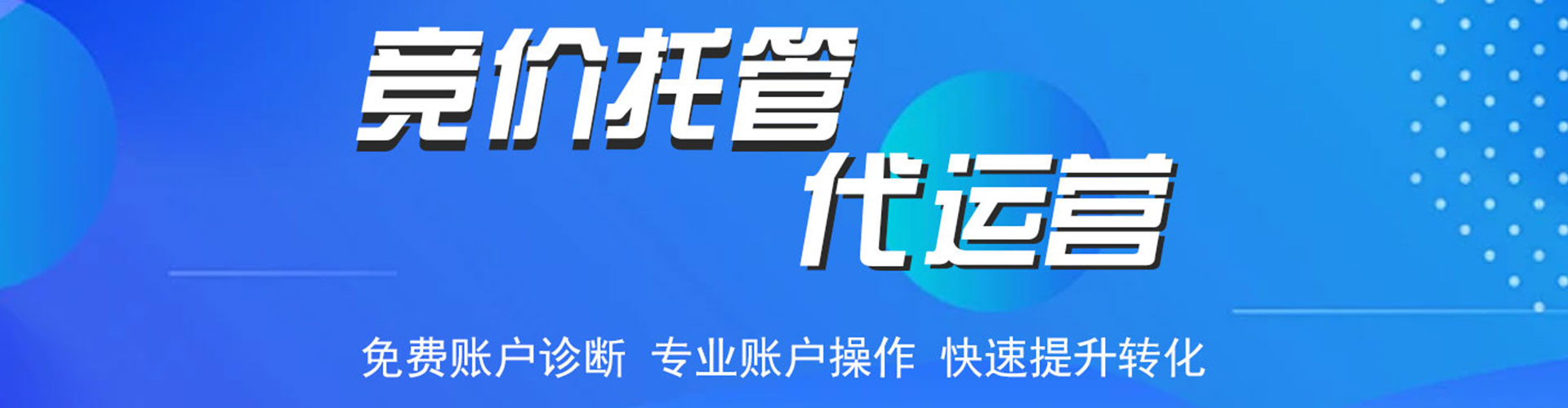 互助百度推广竞价